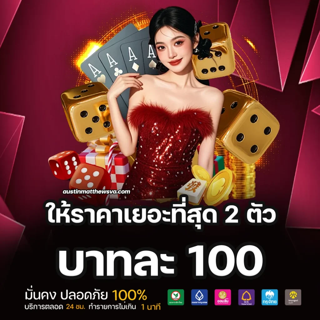 เว็บ หวย ชัวร์ 100